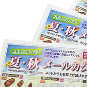 『SELON 2013 夏・秋 メールカタログ』発刊のお知らせ