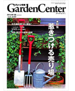 GardenCenter